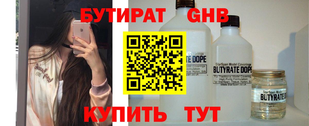 Саров  Бутират GHB  Вход с VPN 