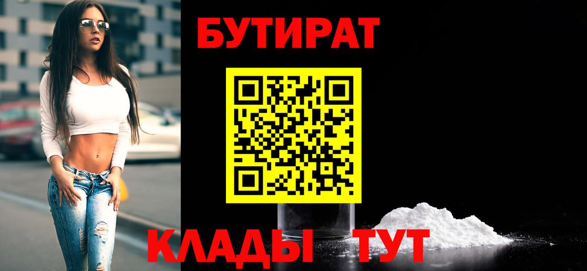 Бутират бутик Саров