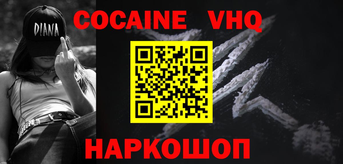 Саров  Кокаин 98%  Вход с VPN  Cocaine VHQ 