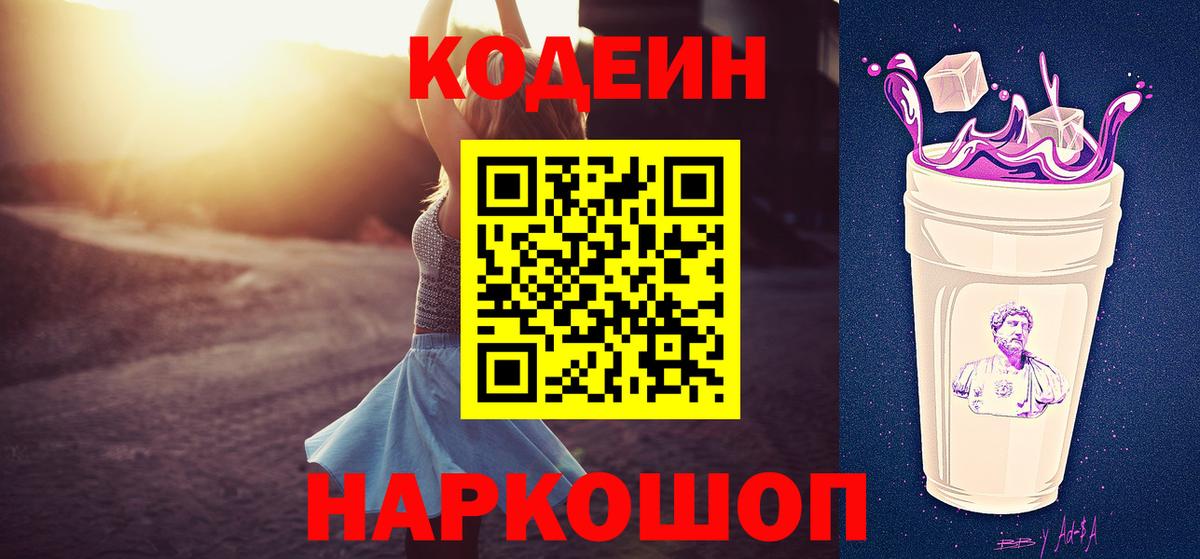 Кодеиновый сироп Lean напиток Lean (лин)  Вход с VPN  Саров 