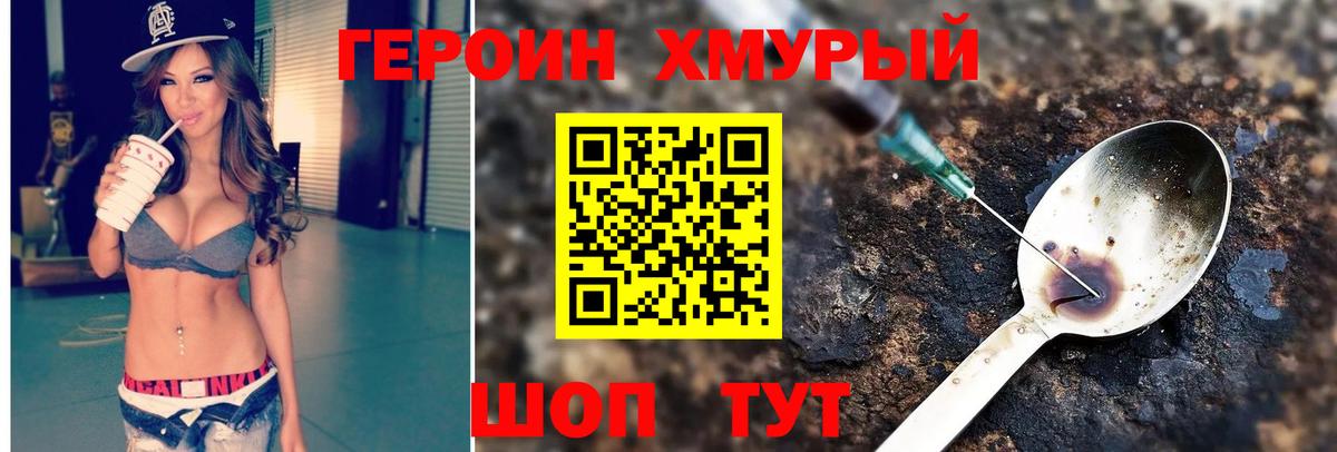 Героин  Вход с VPN  Саров  ГЕРОИН герыч 