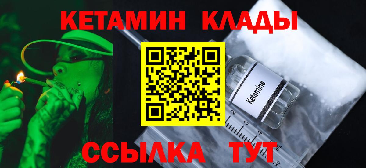 Саров  КЕТАМИН VHQ  Вход с VPN 